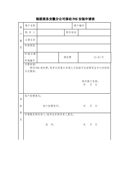 移动POS安装申请表
