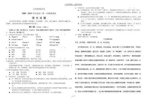 江西省南昌市2010届高三第一次模拟测试语文试题