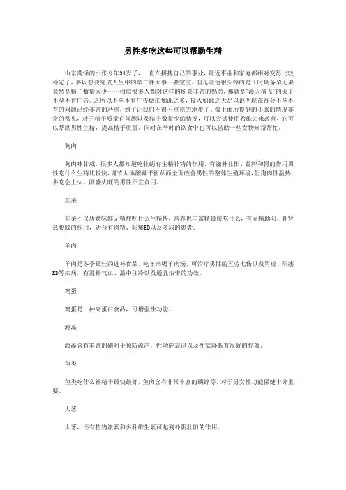 男性多吃这些可以帮助生精