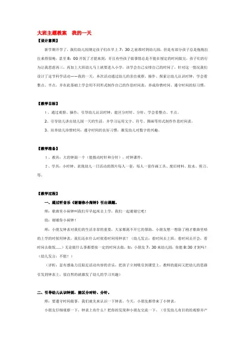 大班主题教案  我的一天 2