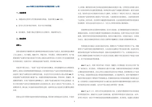 2015年浙江公务员考试申论真题及答案