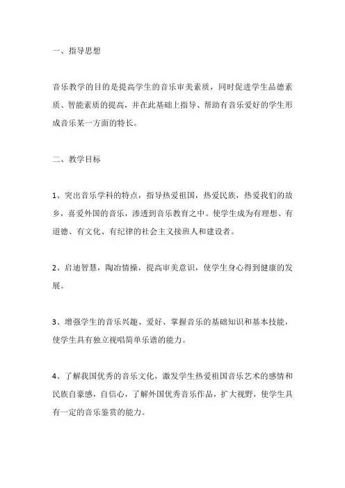 2020—2021学年度第一学期九年级音乐学科教学工作计划