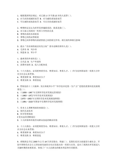 2014宁夏回族自治区党政领导干部公开选拔考资料