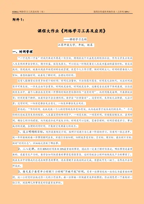 江苏开放大学《网络学习工具及应用》作业四1