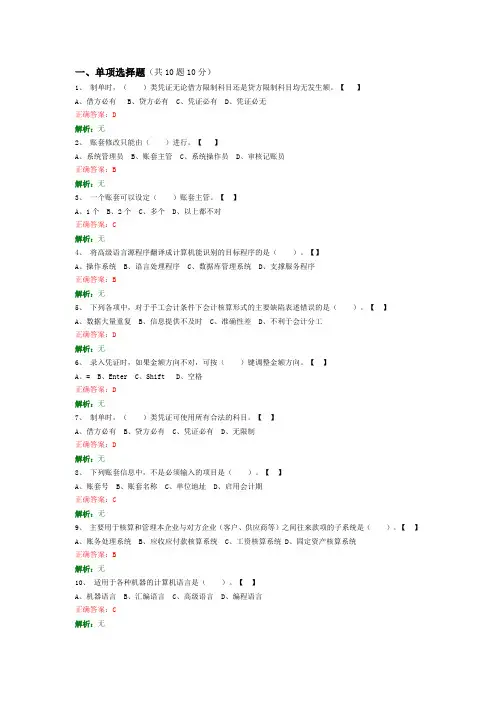 电算化从业试题1