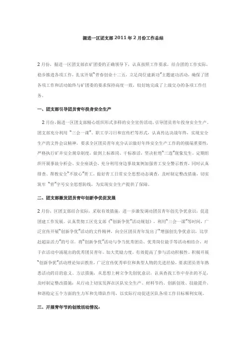 团支部工作总结