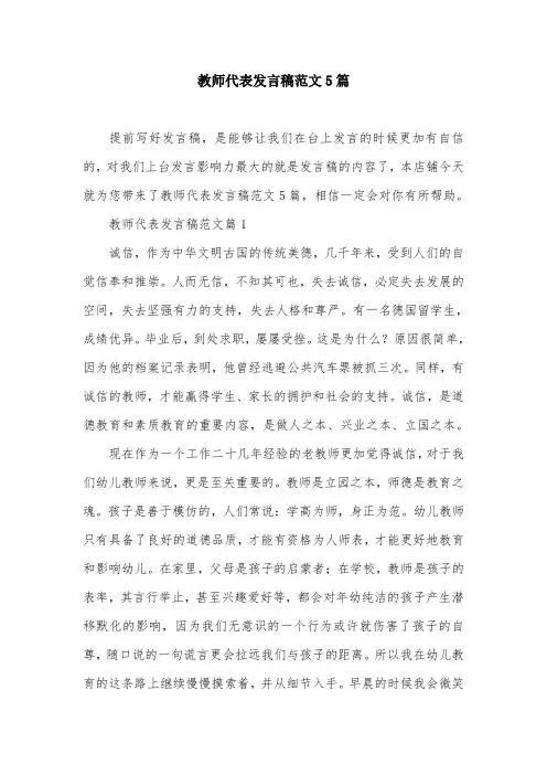 教师代表发言稿范文5篇