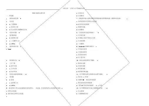 心血管疾病介入培训考试电生理起搏模拟试题一.docx