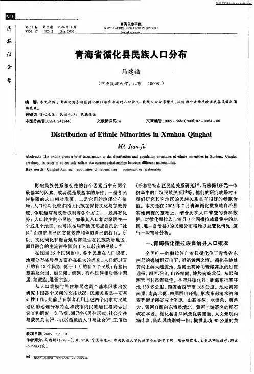 青海省循化县民族人口分布