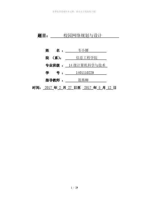 网络工程课程设计(综合布线)(1)