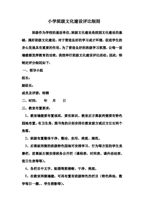 小学班级文化建设评比细则