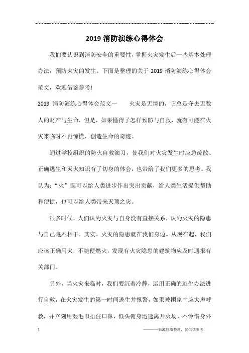 2019消防演练心得体会