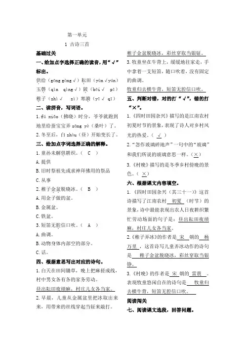 五年级下语文试题  第1课《古诗三首》一课一练(含答案)人教部编版
