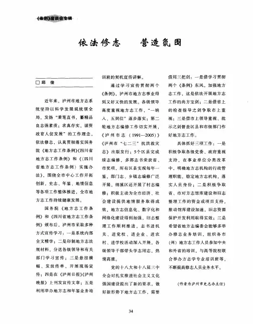 依法修志 营造氛围