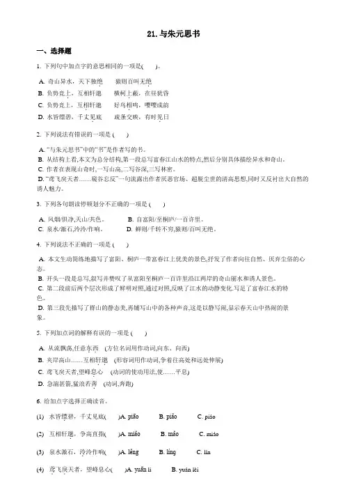 《与朱元思书》精选同步练习(含答案)
