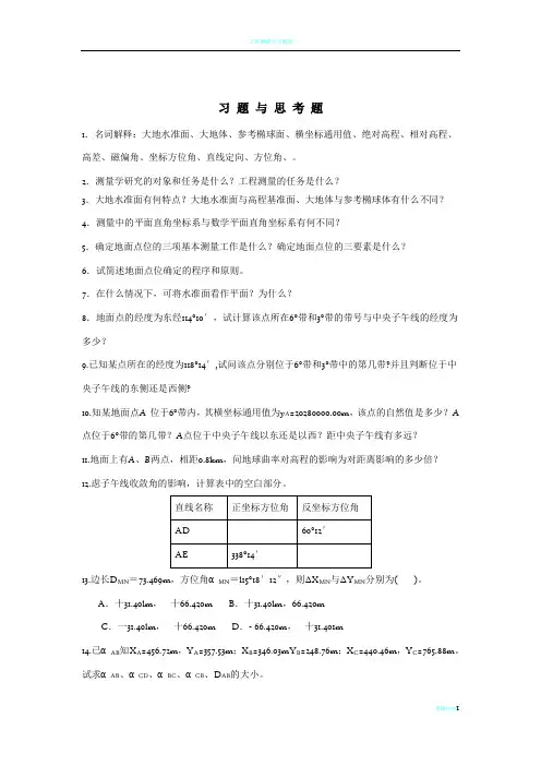 工程测量答案