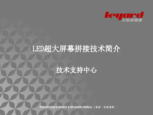 LED拼接处理技术介绍