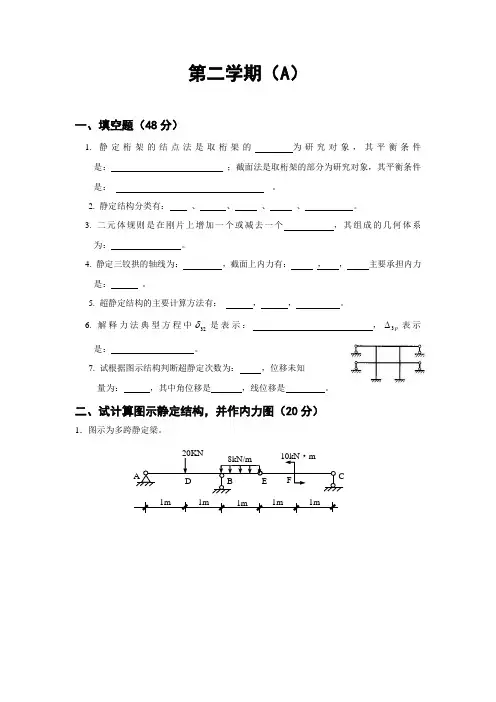 建筑力学期末试卷4套含答案 2