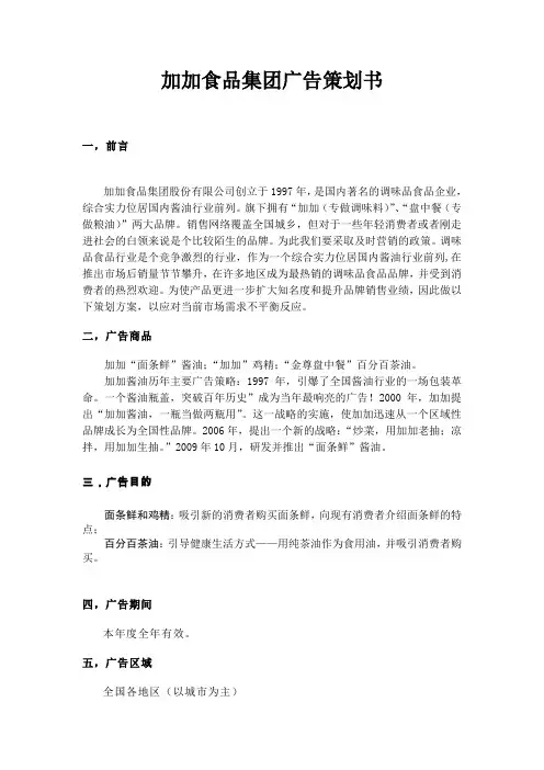 广告策划书