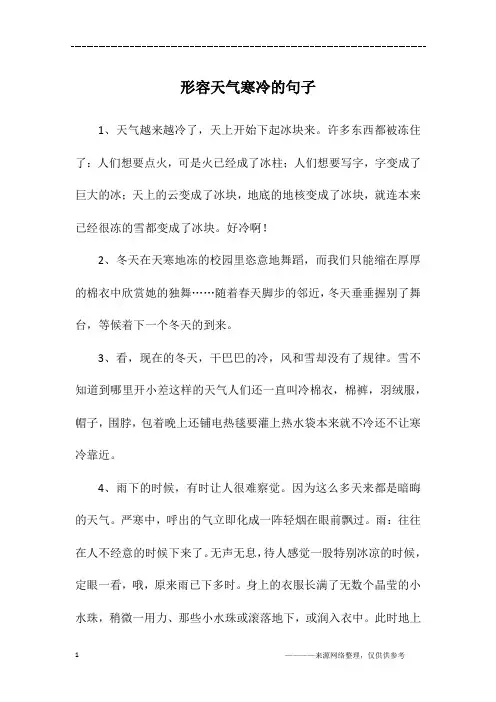 形容天气寒冷的句子