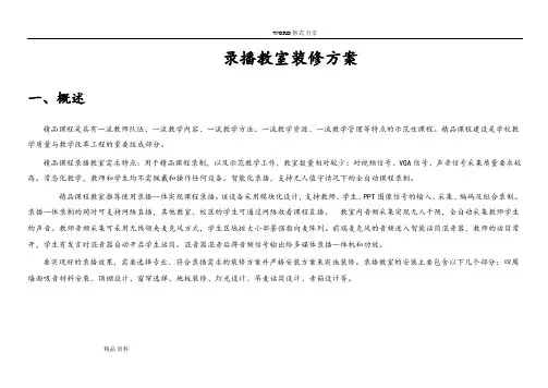 录播教室装修设计方案和对策