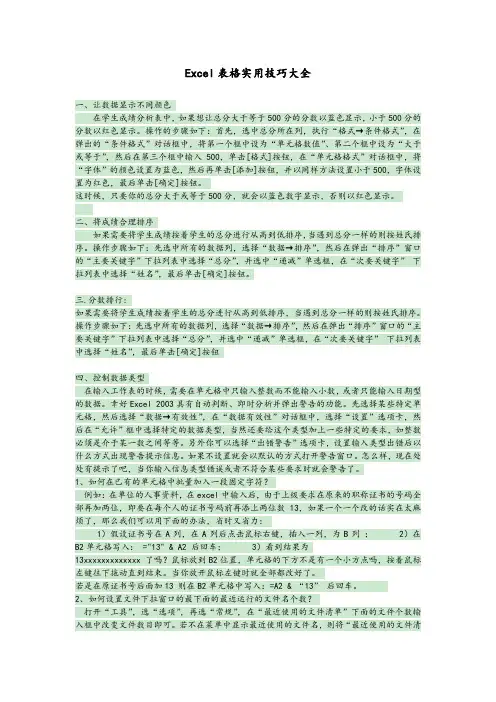 excel表格实用技巧大全