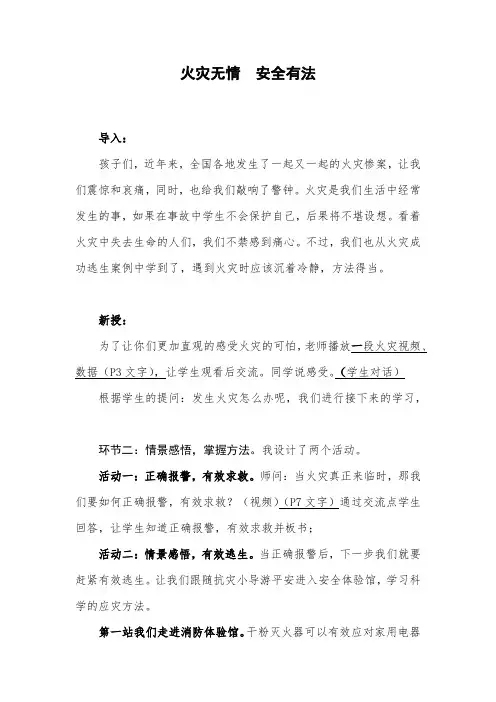 初中安全教育《防和应对火灾伤害事故发生》优质课教案_4