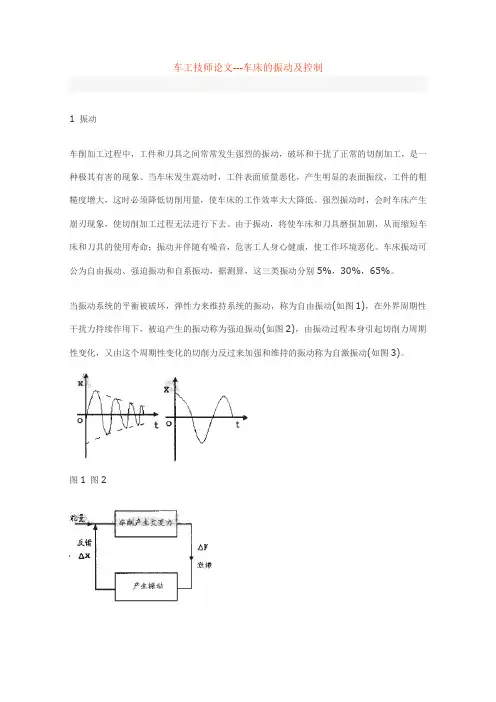 车床的震动及预防措施