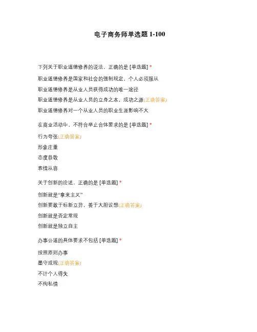 电子商务师单选题