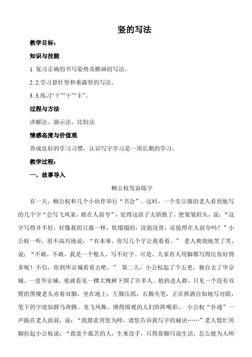 关于竖的书法教案
