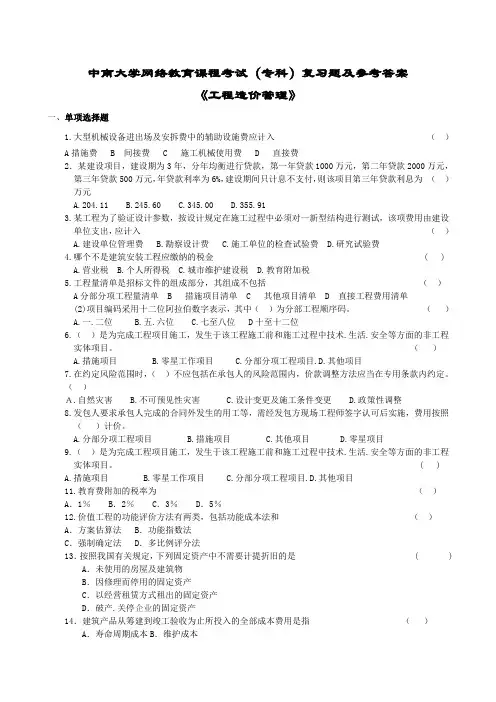 工程造价管理复习题及答案