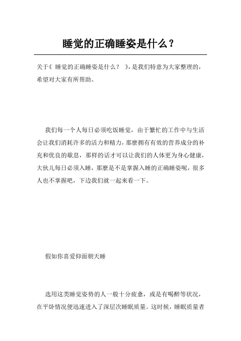睡觉的正确睡姿是什么？