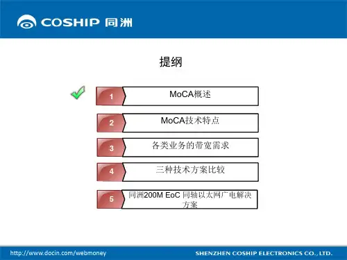EOC宽带接入技术