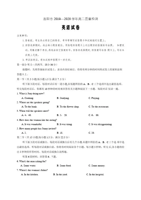 河南省洛阳市2019-2020学年高二下学期期末考试 英语word版