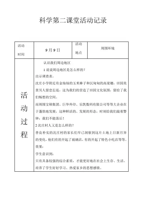 科学课外小组活动记录