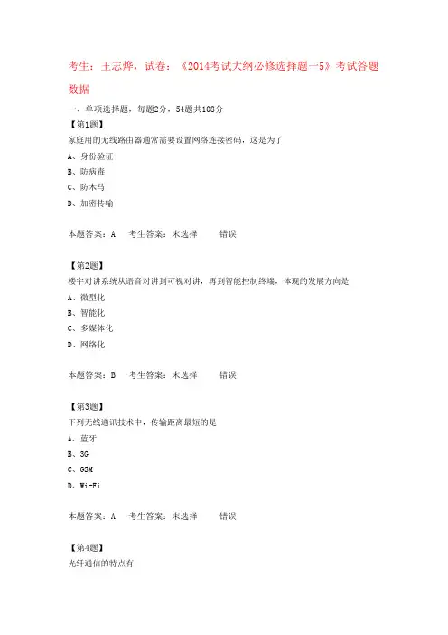 江苏高中信息技术学业水平测试《2014考试大纲必修选择题一5》