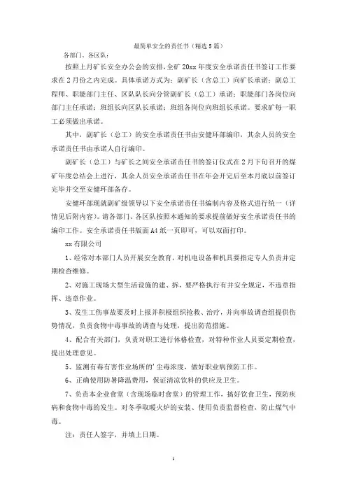最简单安全的责任书
