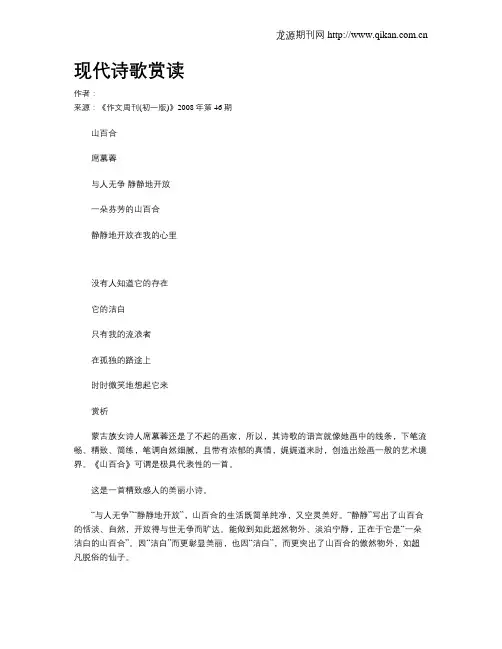 现代诗歌赏读