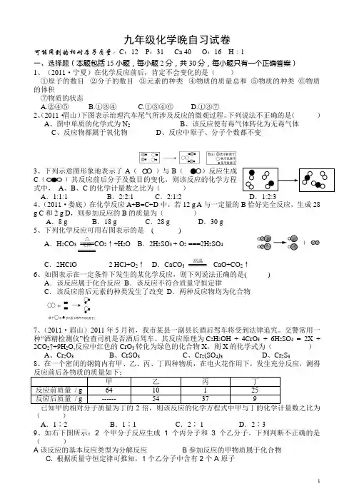 人教版九年级化学上册第5单元《化学方程式》测试题及答案 (1)