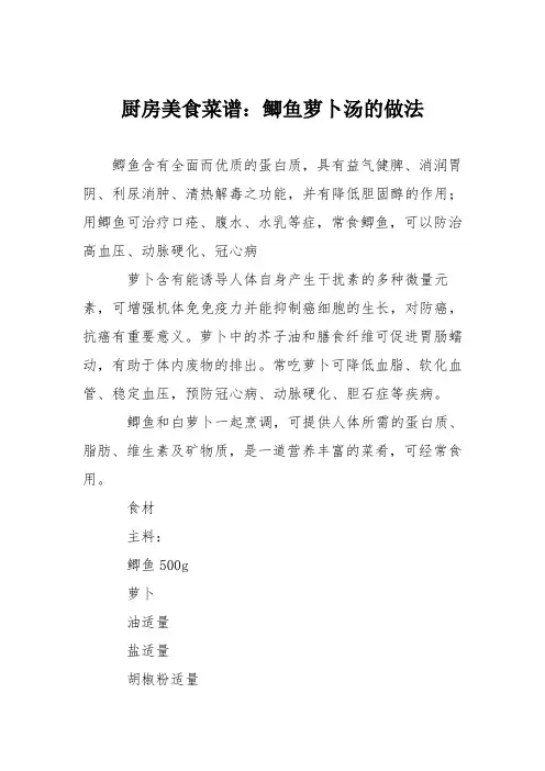 厨房美食菜谱：鲫鱼萝卜汤的做法