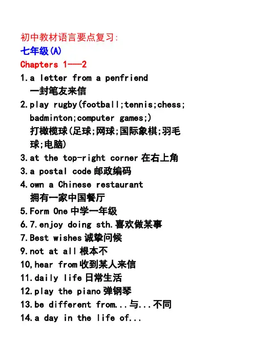 7..8年级词组(英语汉语)
