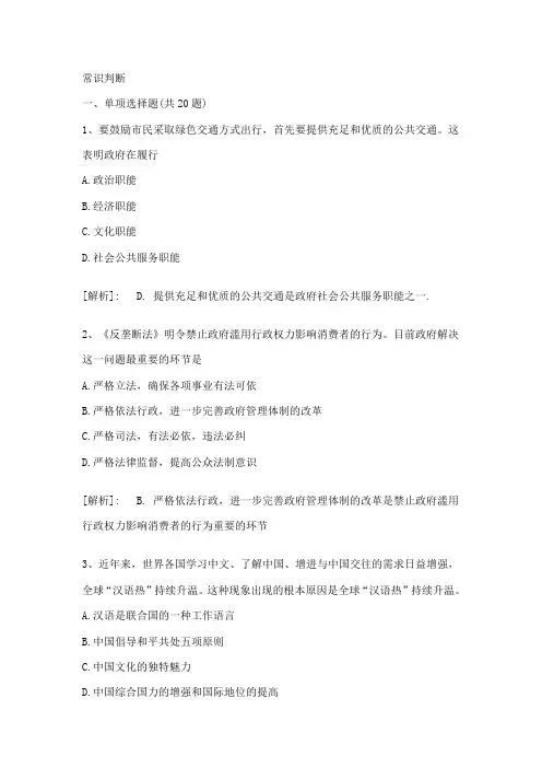 行测常识判断单项选择试题答案及解析