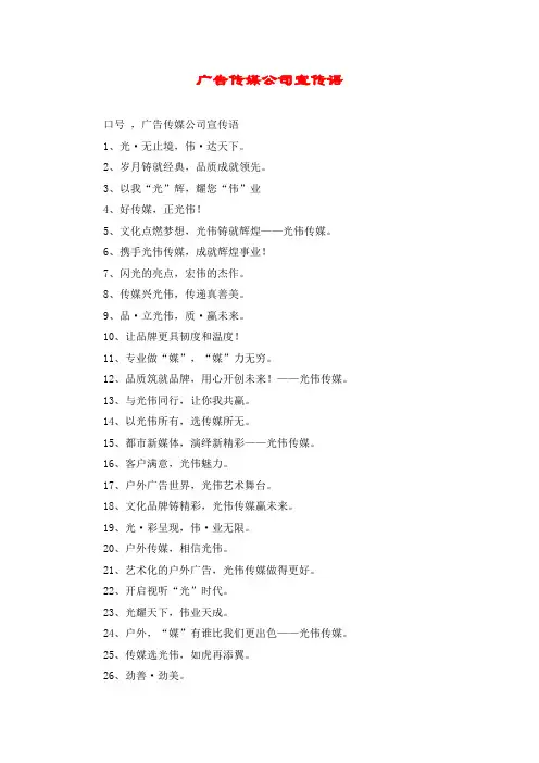 广告传媒公司宣传语