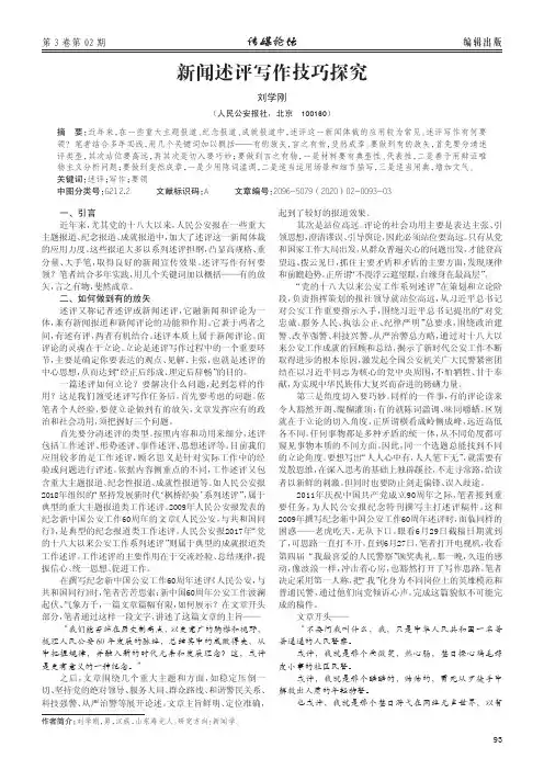 新闻述评写作技巧探究