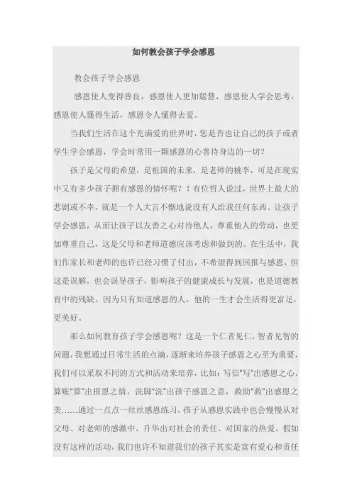 如何教会孩子学会感恩