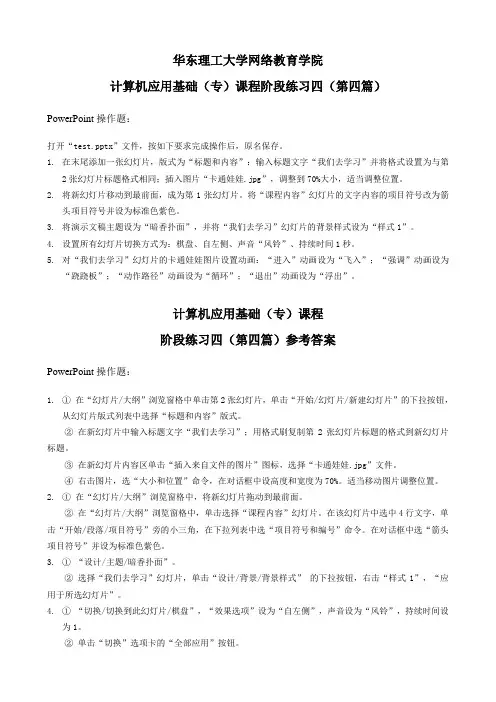 计算机应用基础(专)阶段练习四及答案