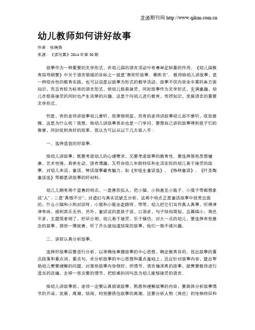 幼儿教师如何讲好故事