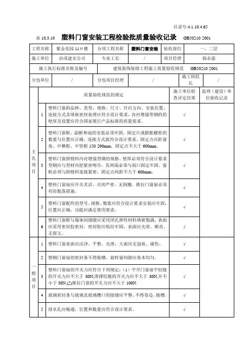 塑料门窗安装工程检验批质量验收记录