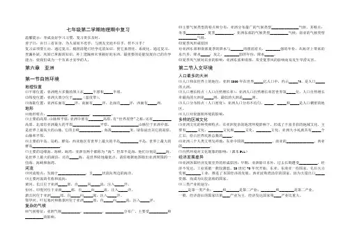 七年级下期中地理复习提纲
