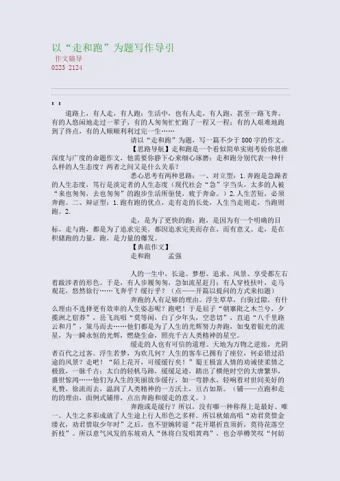 以“走和跑”为题写作导引(整理精校版)